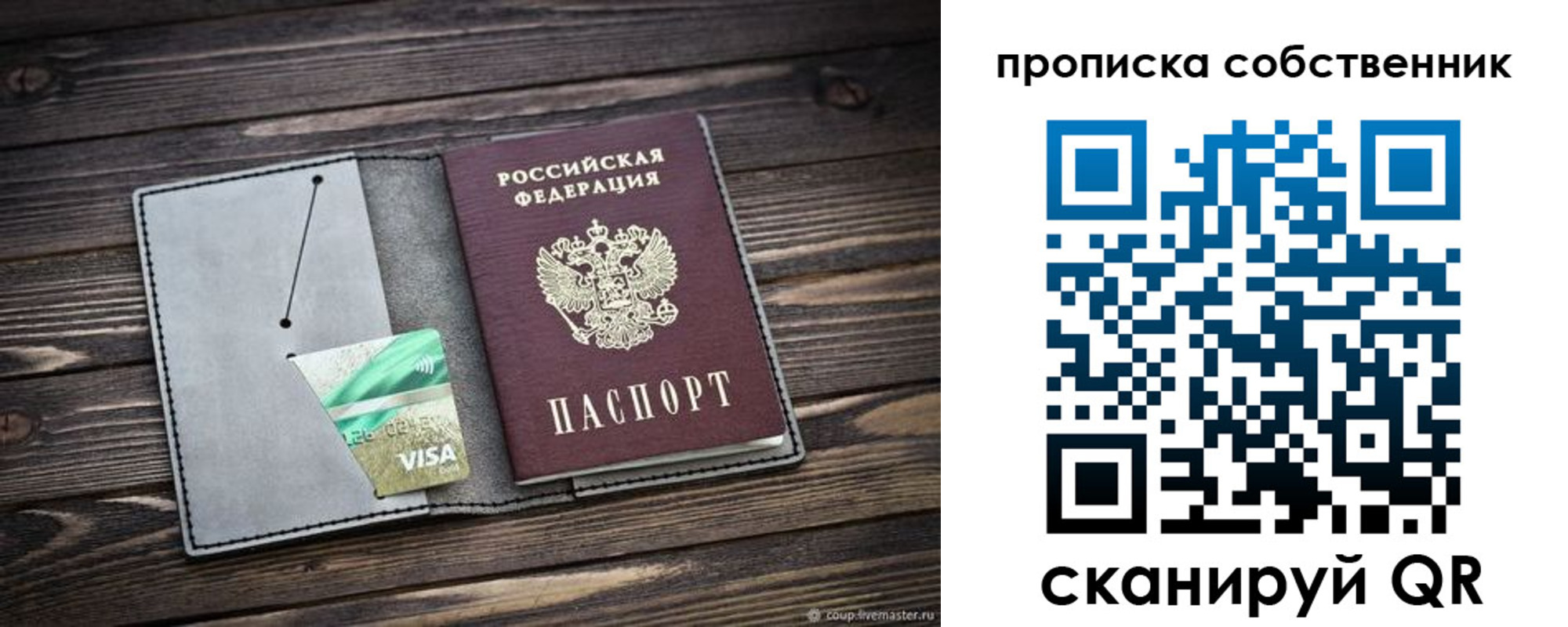 прописка для кредита в Партизанске