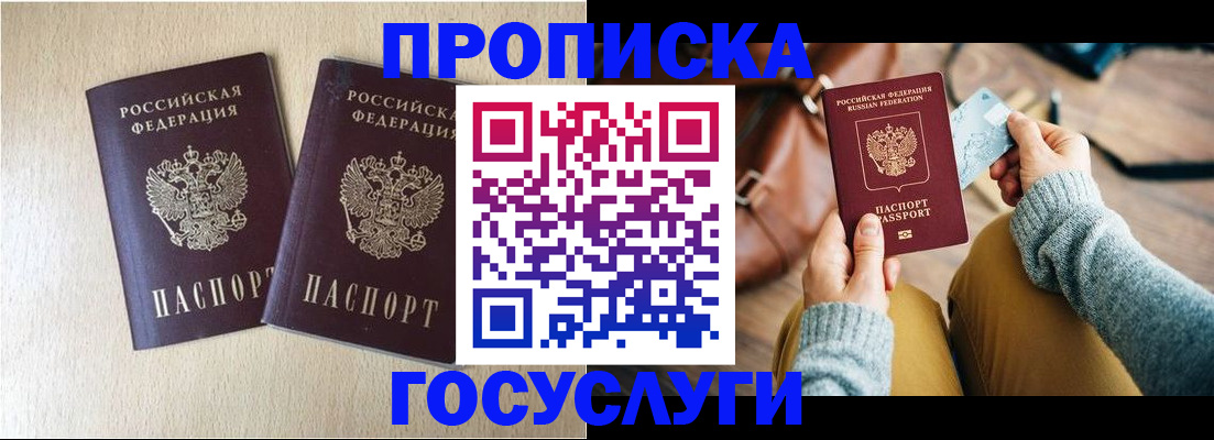 прописка для кредита в Партизанске