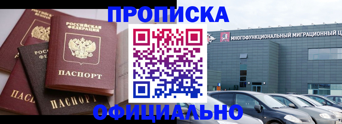 временная прописка в Партизанске