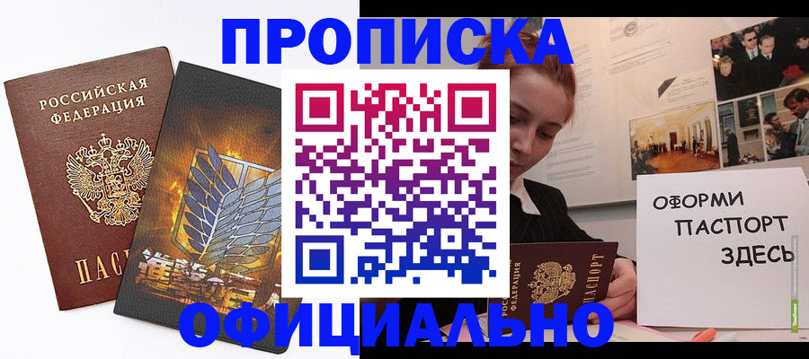 временная регистрация законно в Партизанске