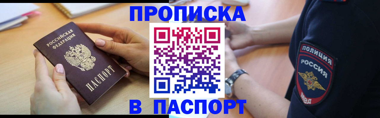 прописка иностранных граждан в Партизанске