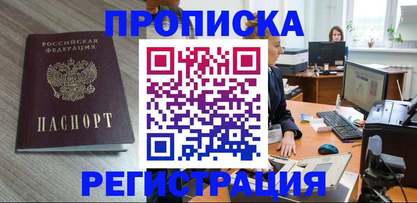 где прописаться в Партизанске