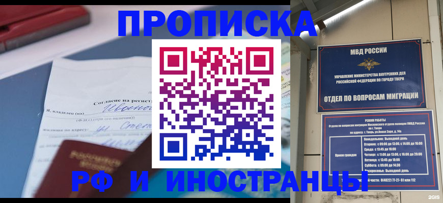 прописка регистрация в Партизанске